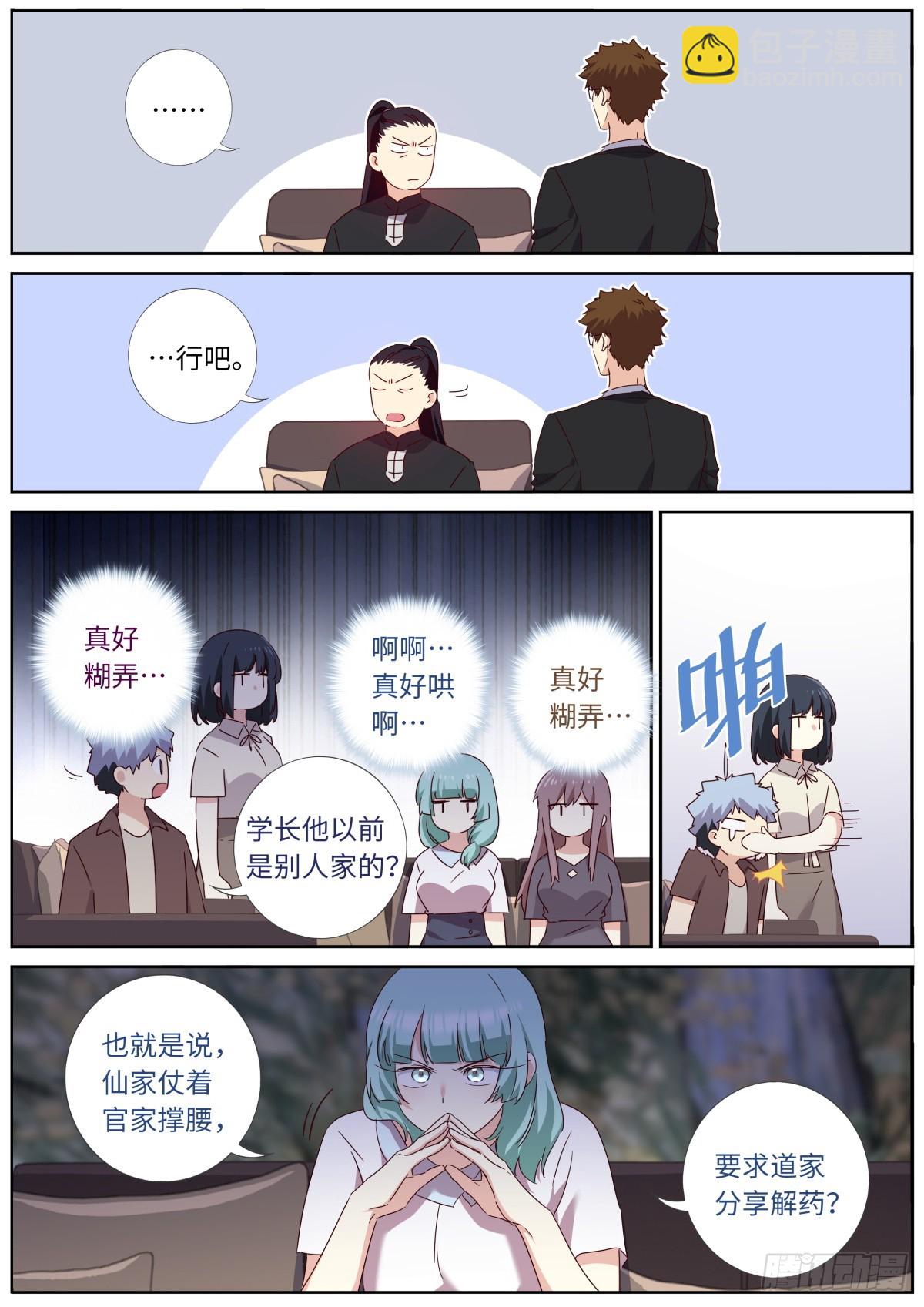 妖怪名單 - 536.發佈會 - 1