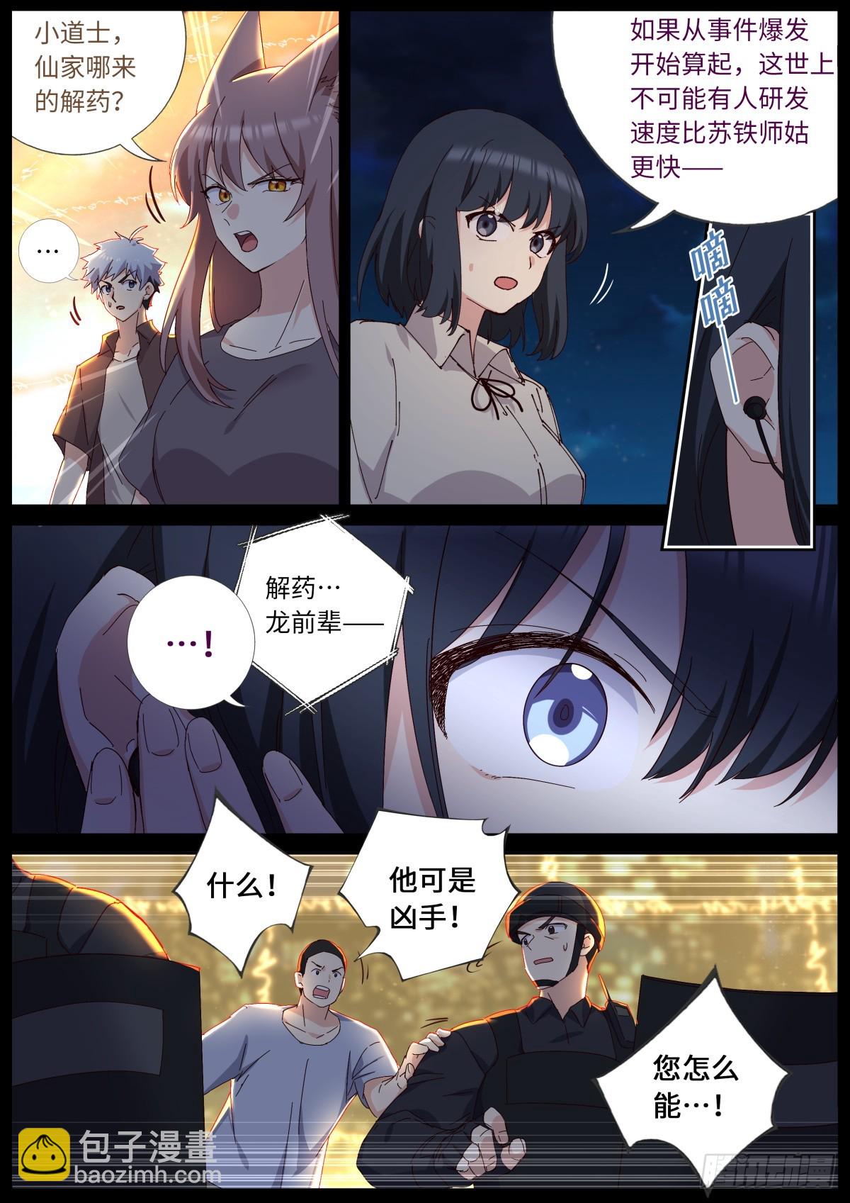 妖怪名單 - 536.發佈會 - 1