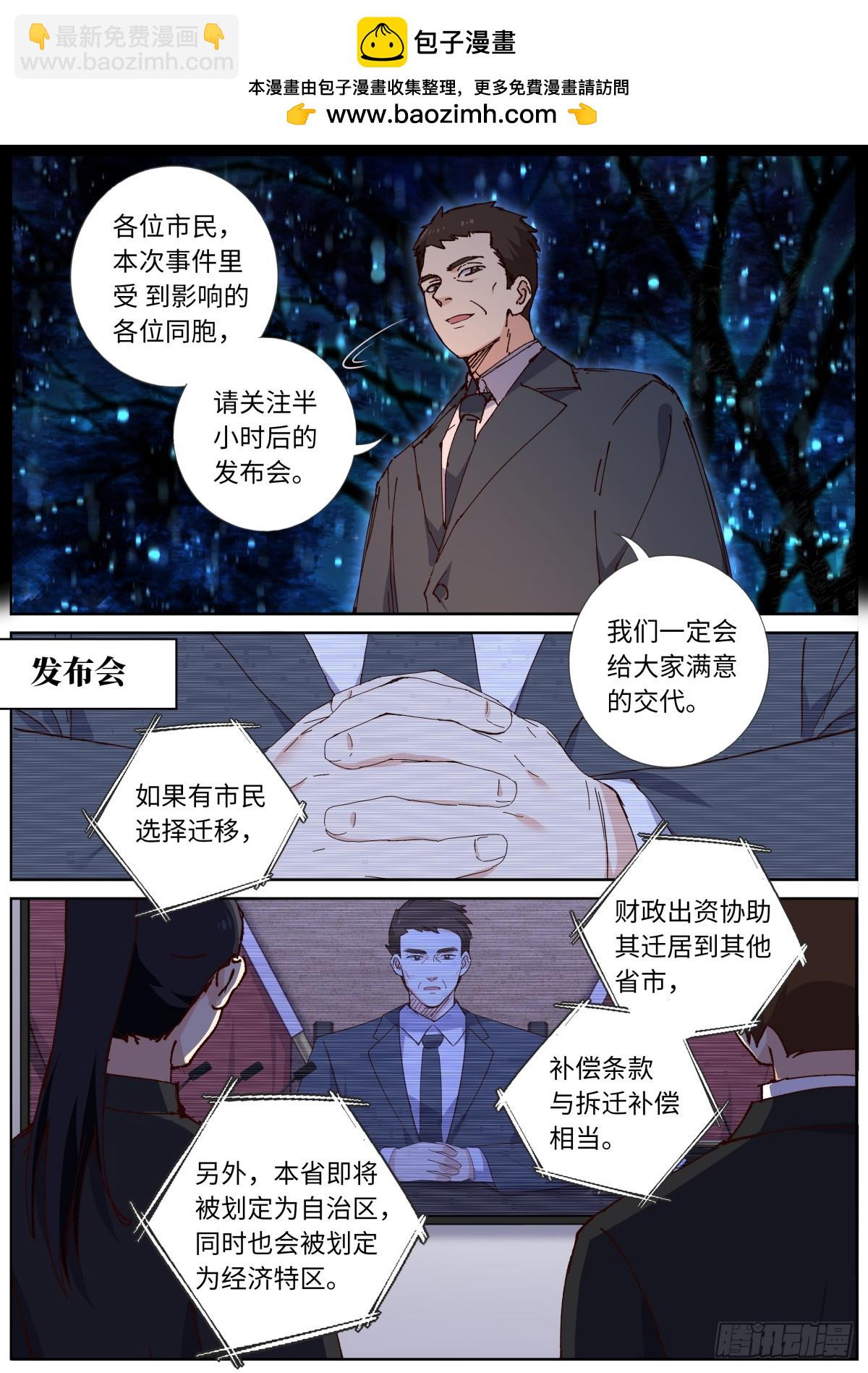 妖怪名單 - 536.發佈會 - 2