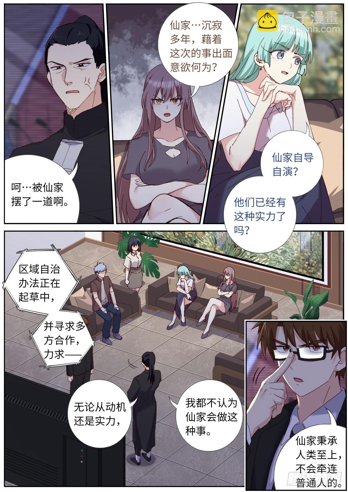 妖怪名單 - 536.發佈會 - 3