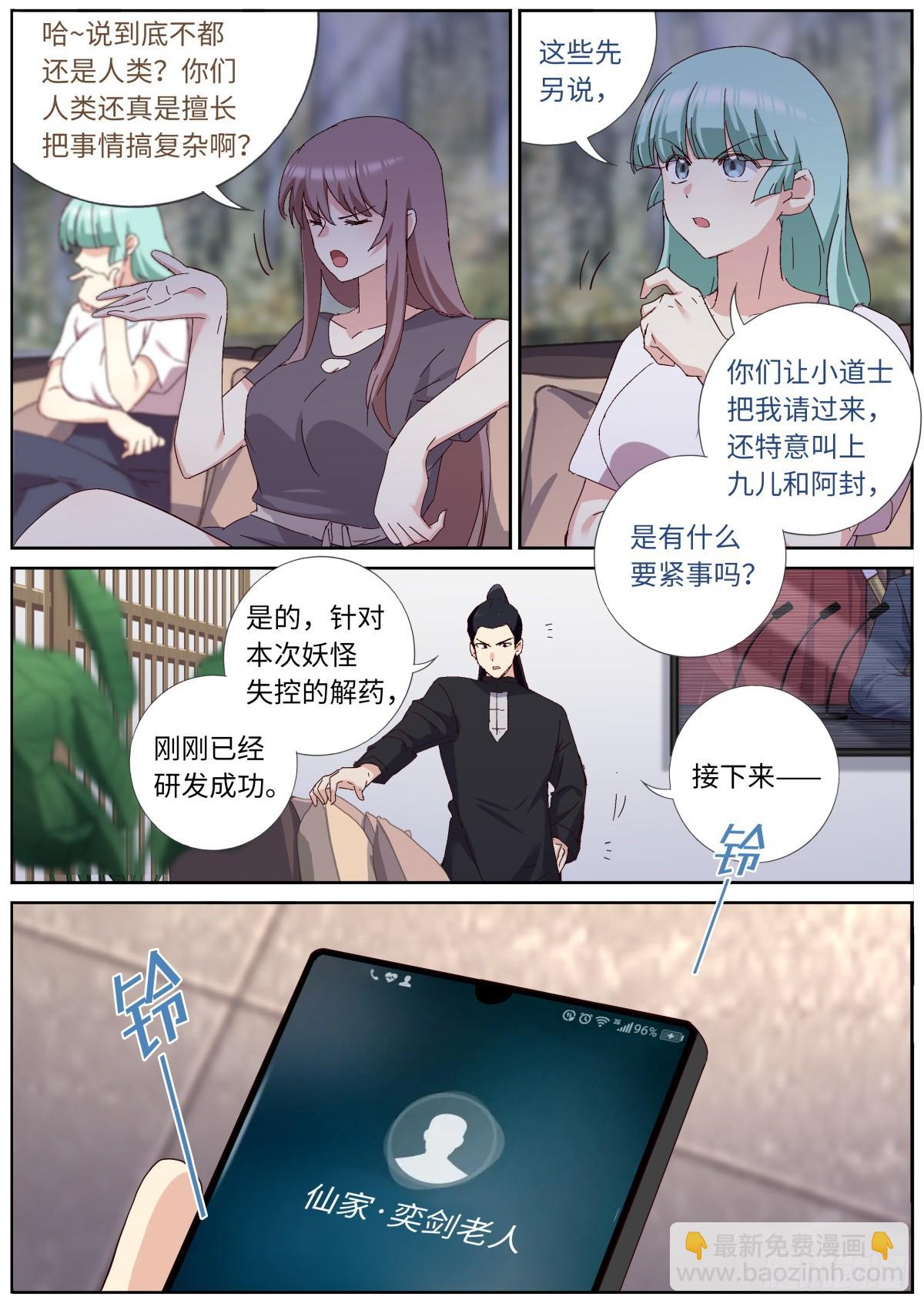 妖怪名單 - 536.發佈會 - 1