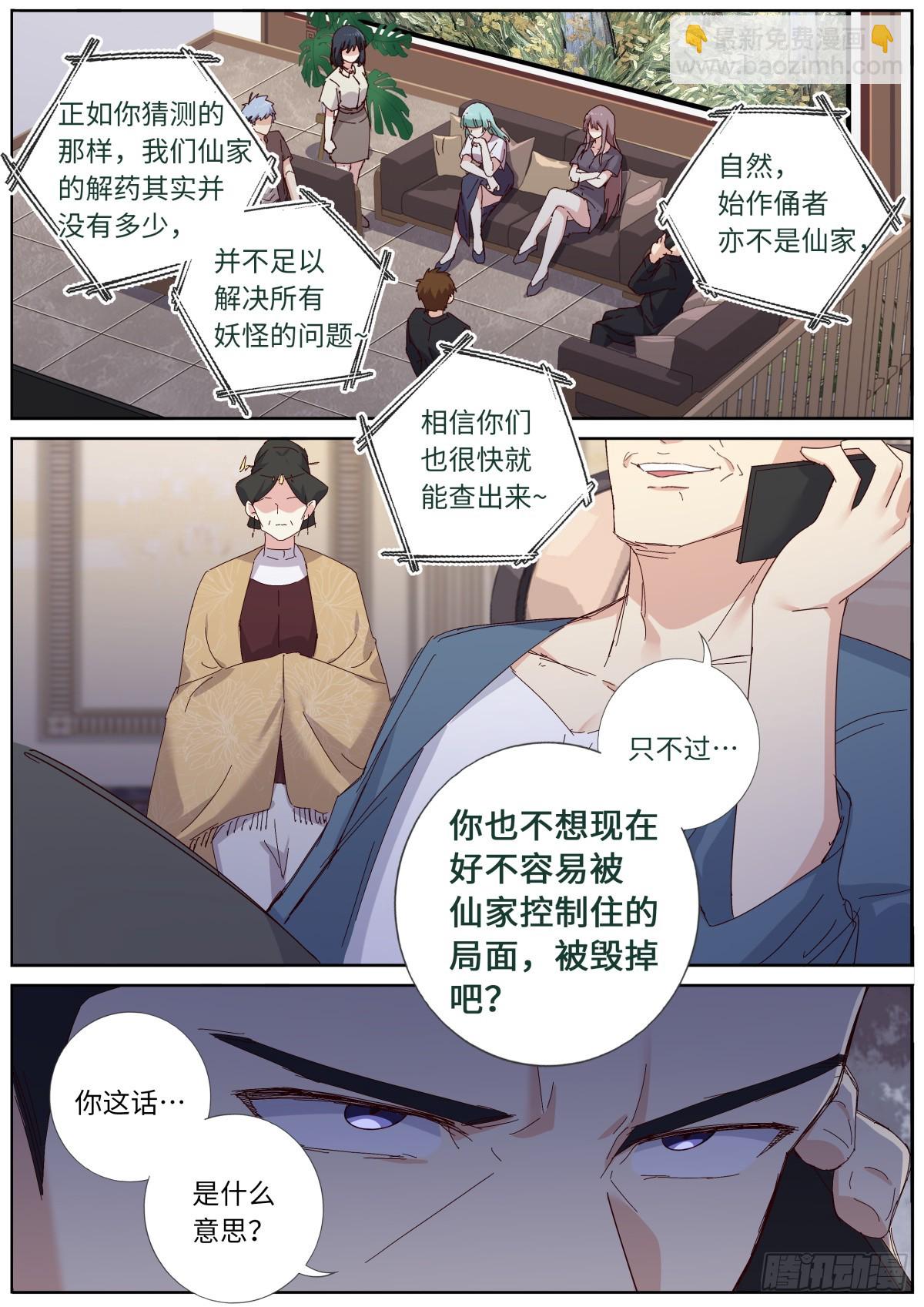 妖怪名單 - 536.發佈會 - 3