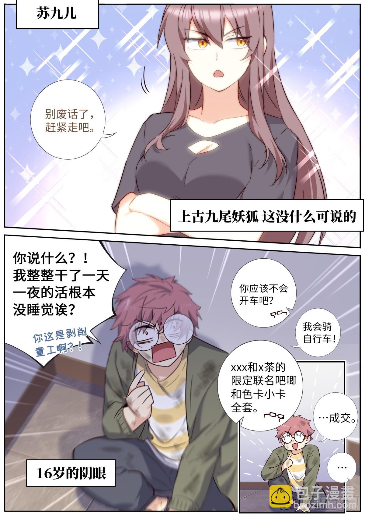 妖怪名單 - 538.龍王 - 2