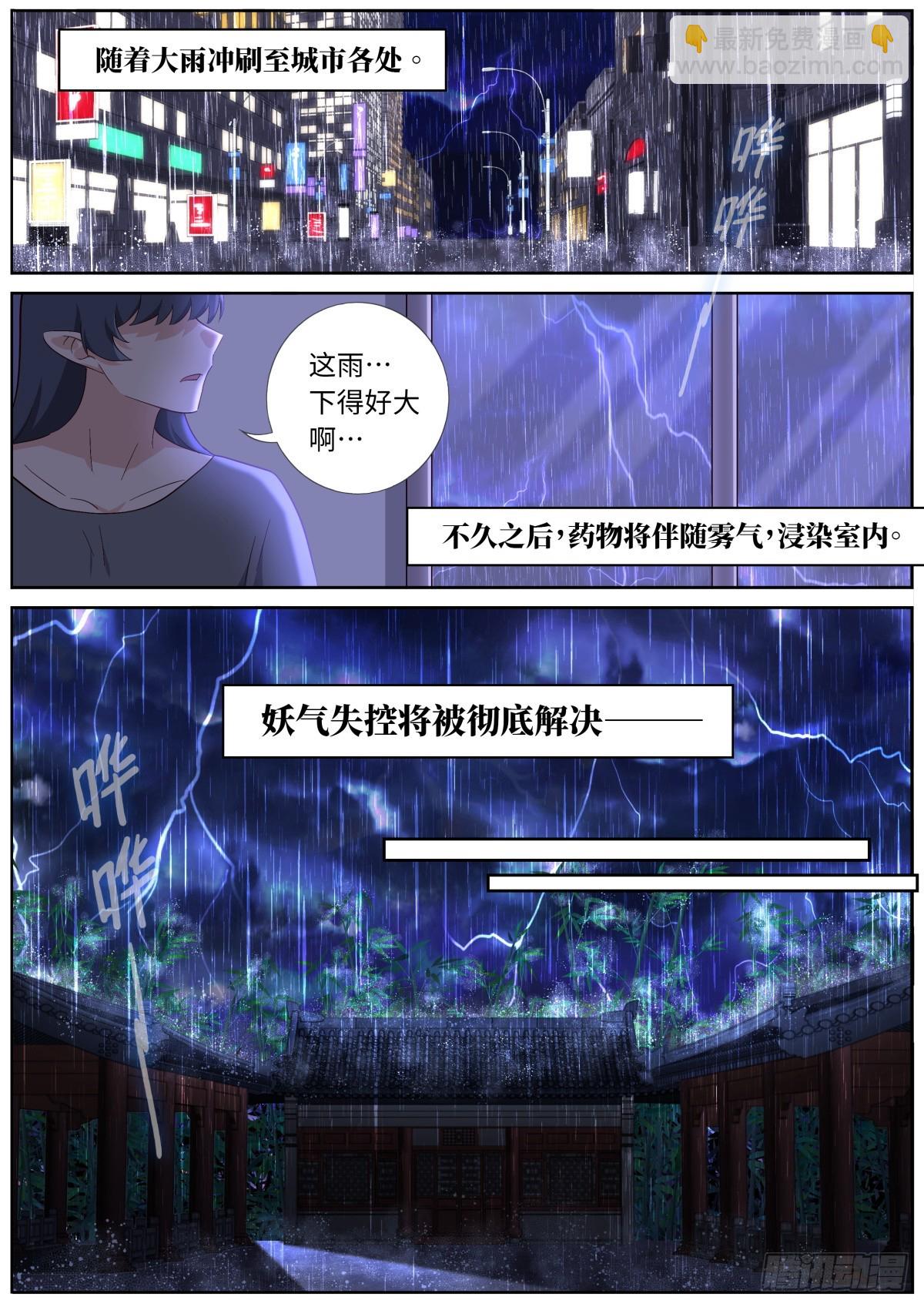 妖怪名單 - 540.風雨已至 - 1