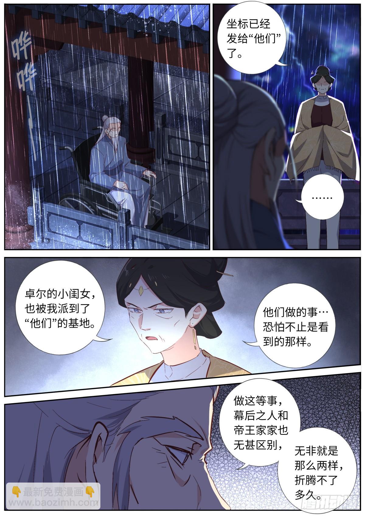 妖怪名單 - 540.風雨已至 - 2