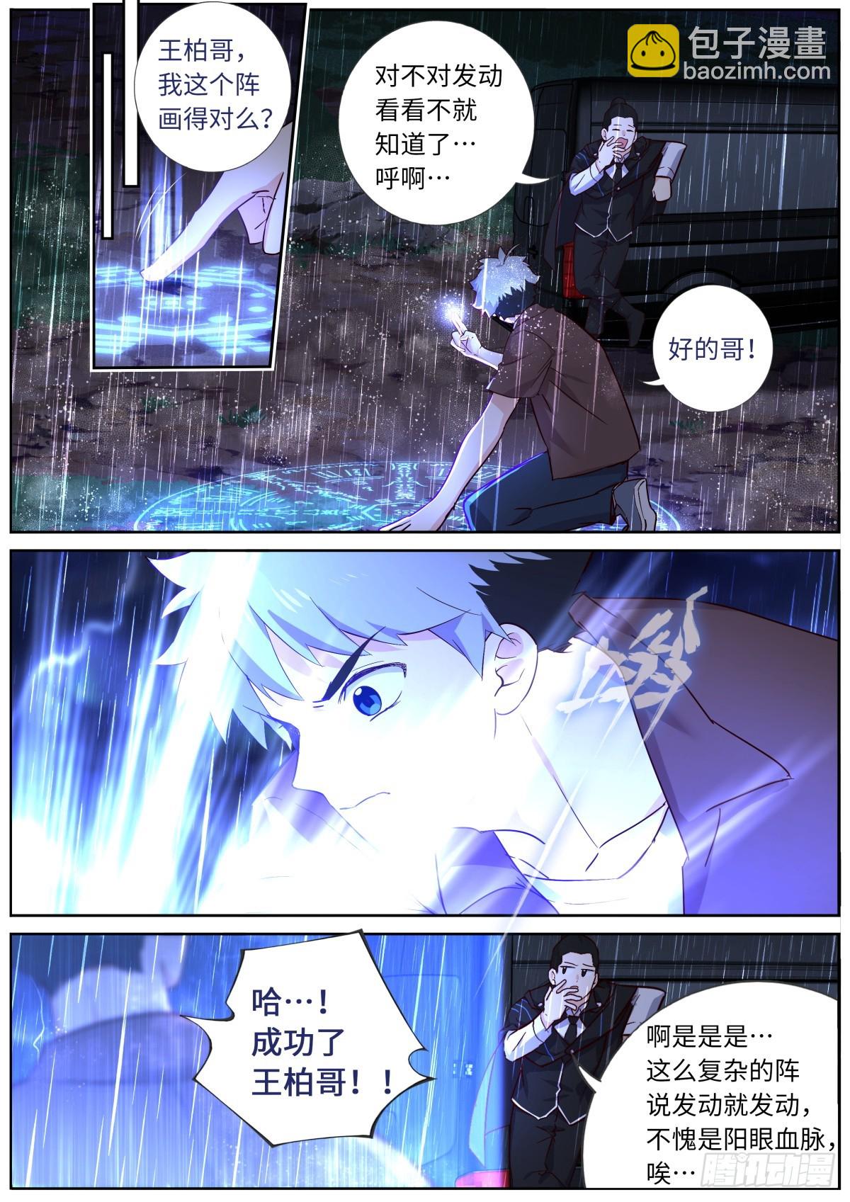 妖怪名單 - 540.風雨已至 - 3
