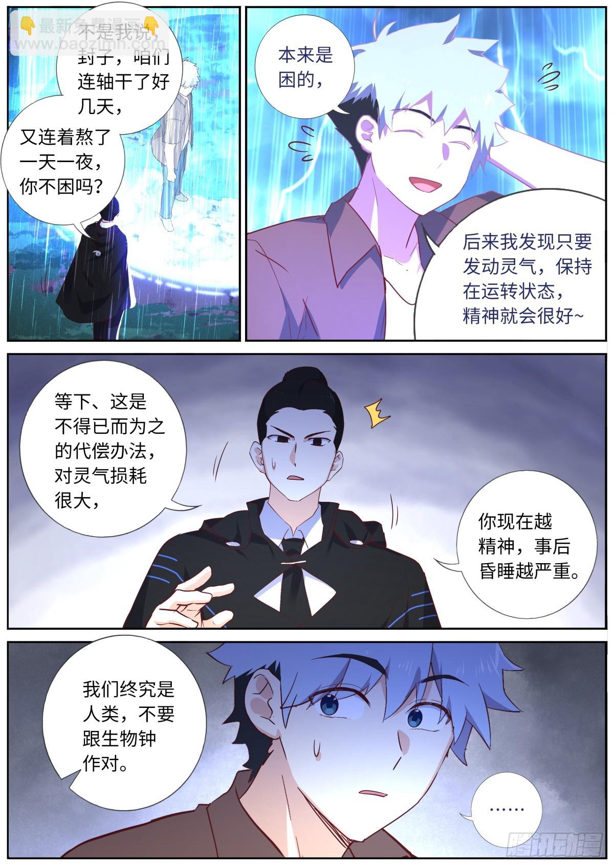 妖怪名單 - 540.風雨已至 - 1