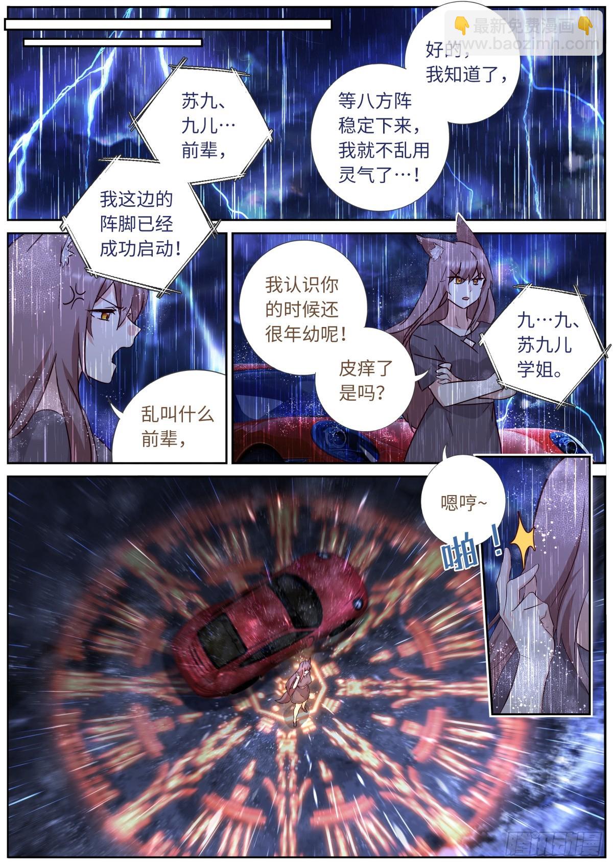 妖怪名單 - 540.風雨已至 - 2