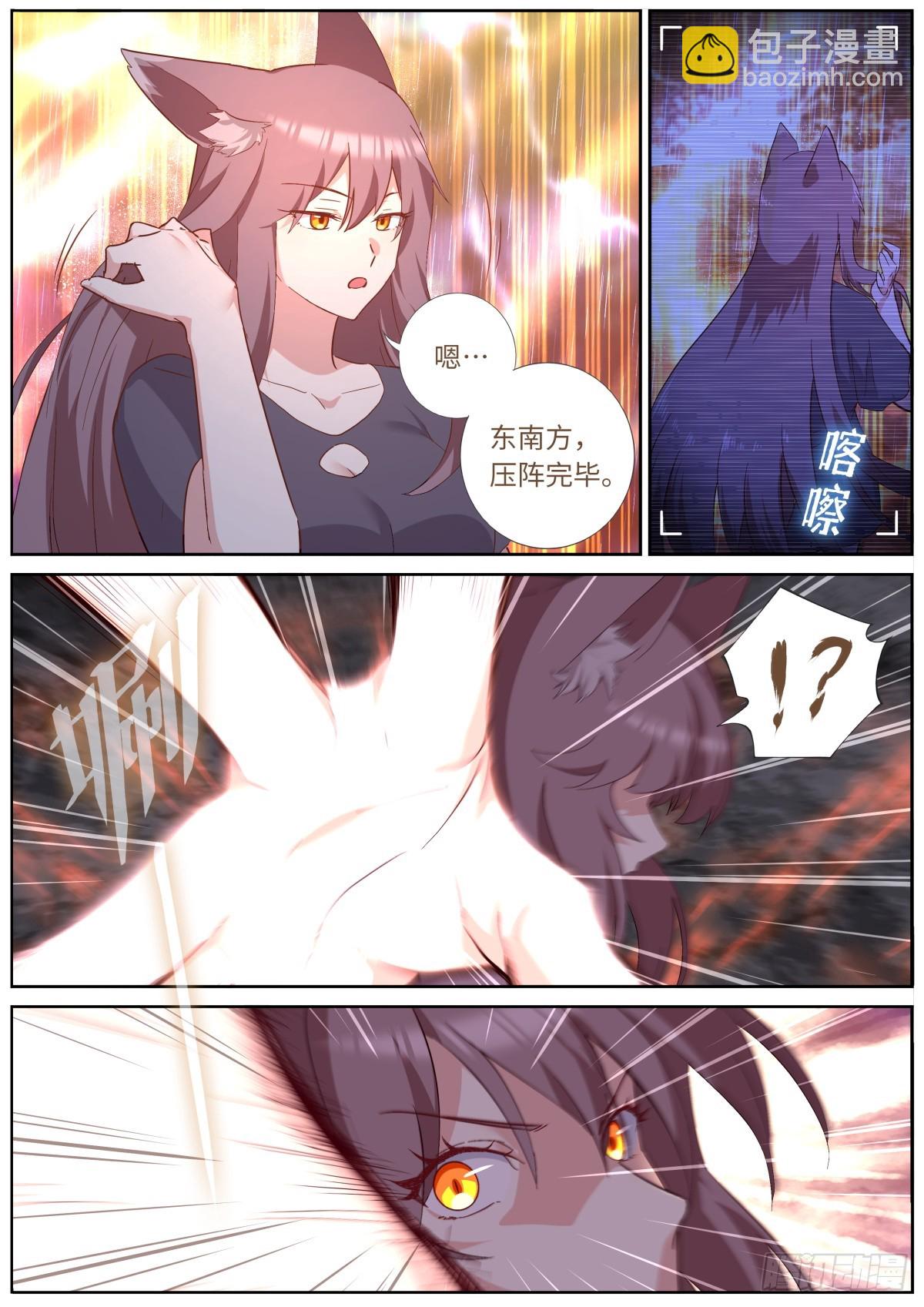 妖怪名單 - 540.風雨已至 - 3