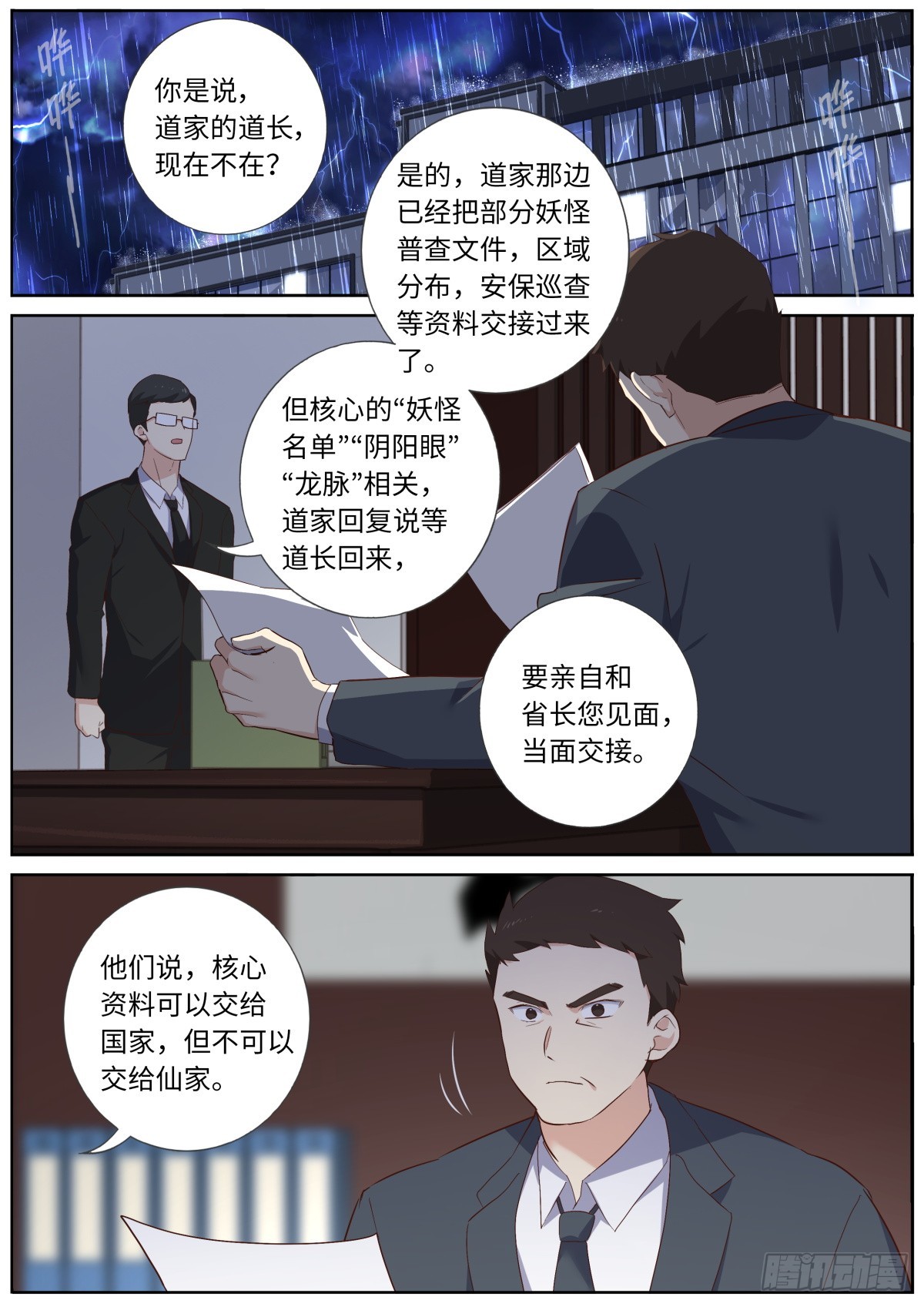 妖怪名單 - 544.緊急 - 1