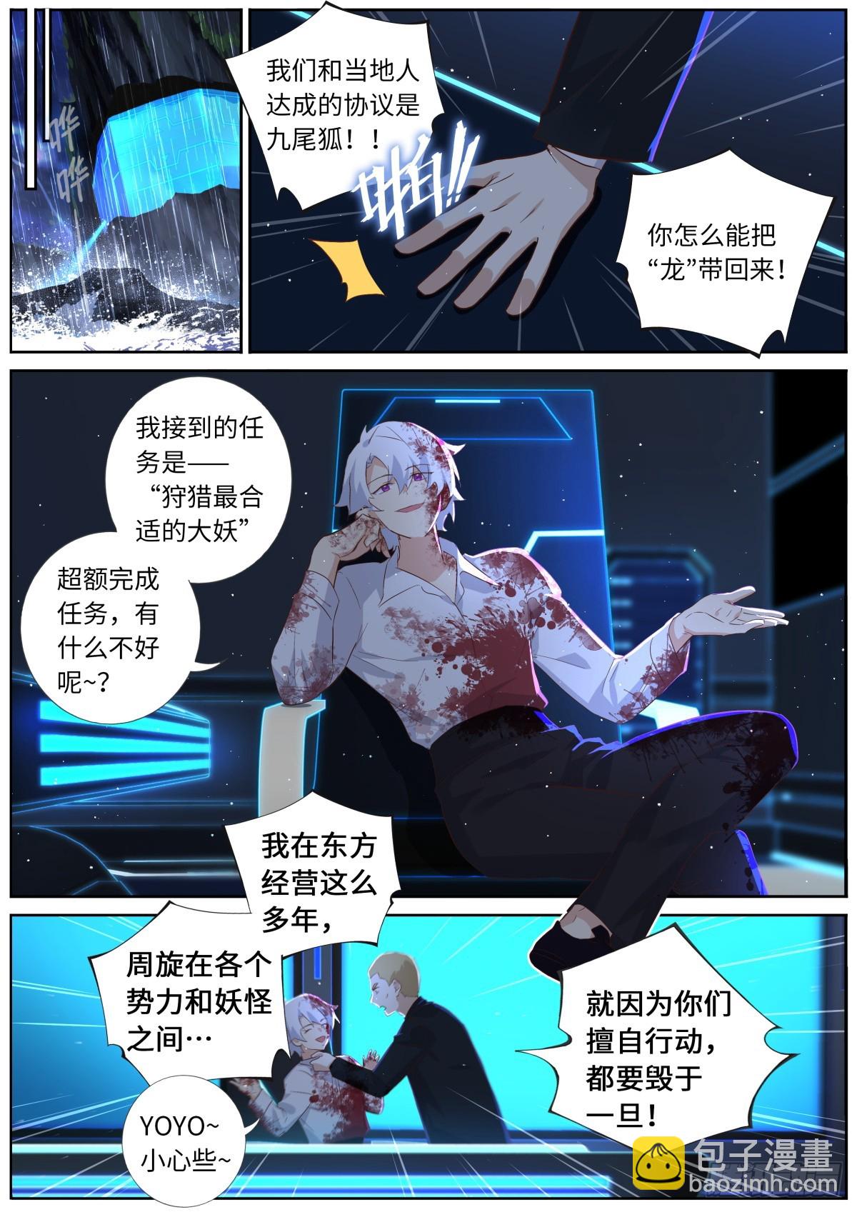 妖怪名單 - 544.緊急 - 2