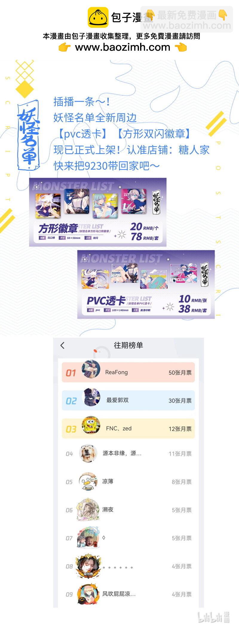 妖怪名單 - 546.倒計時 - 2