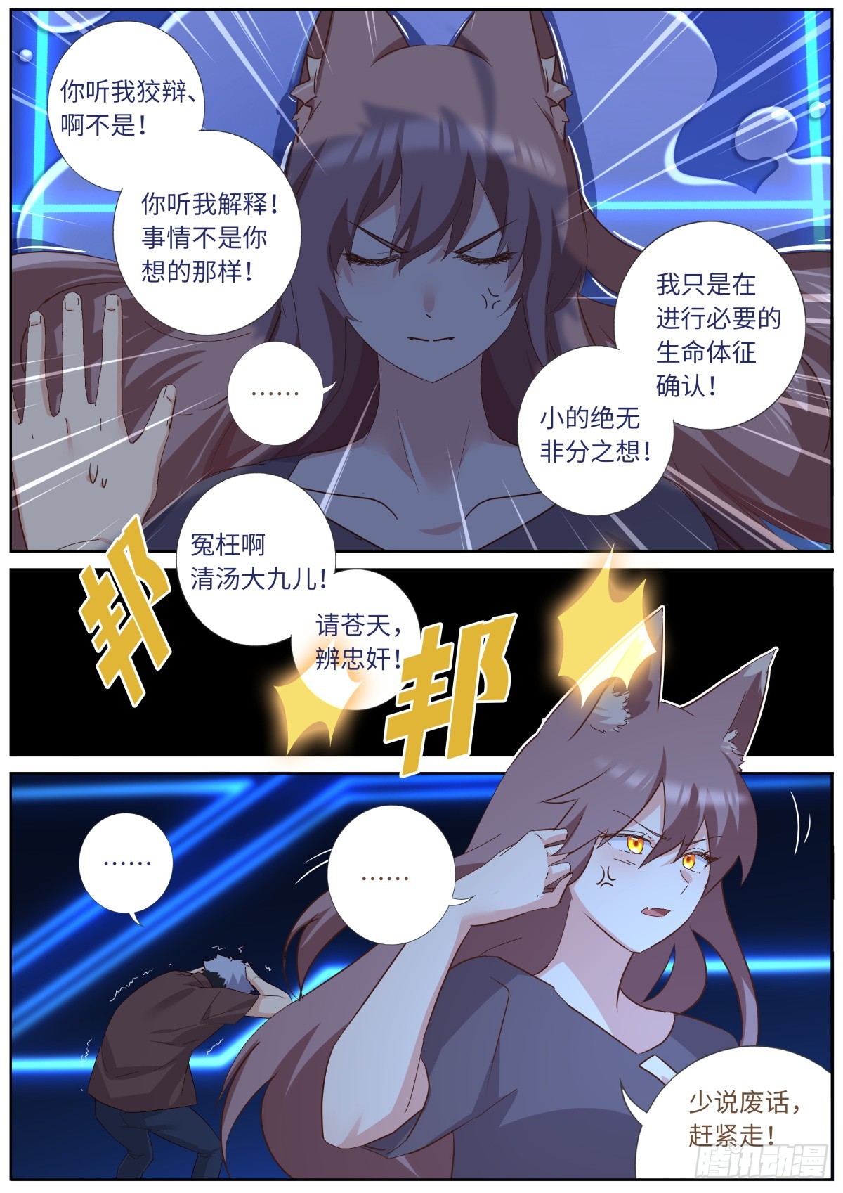 550.你听我狡辩-第572话