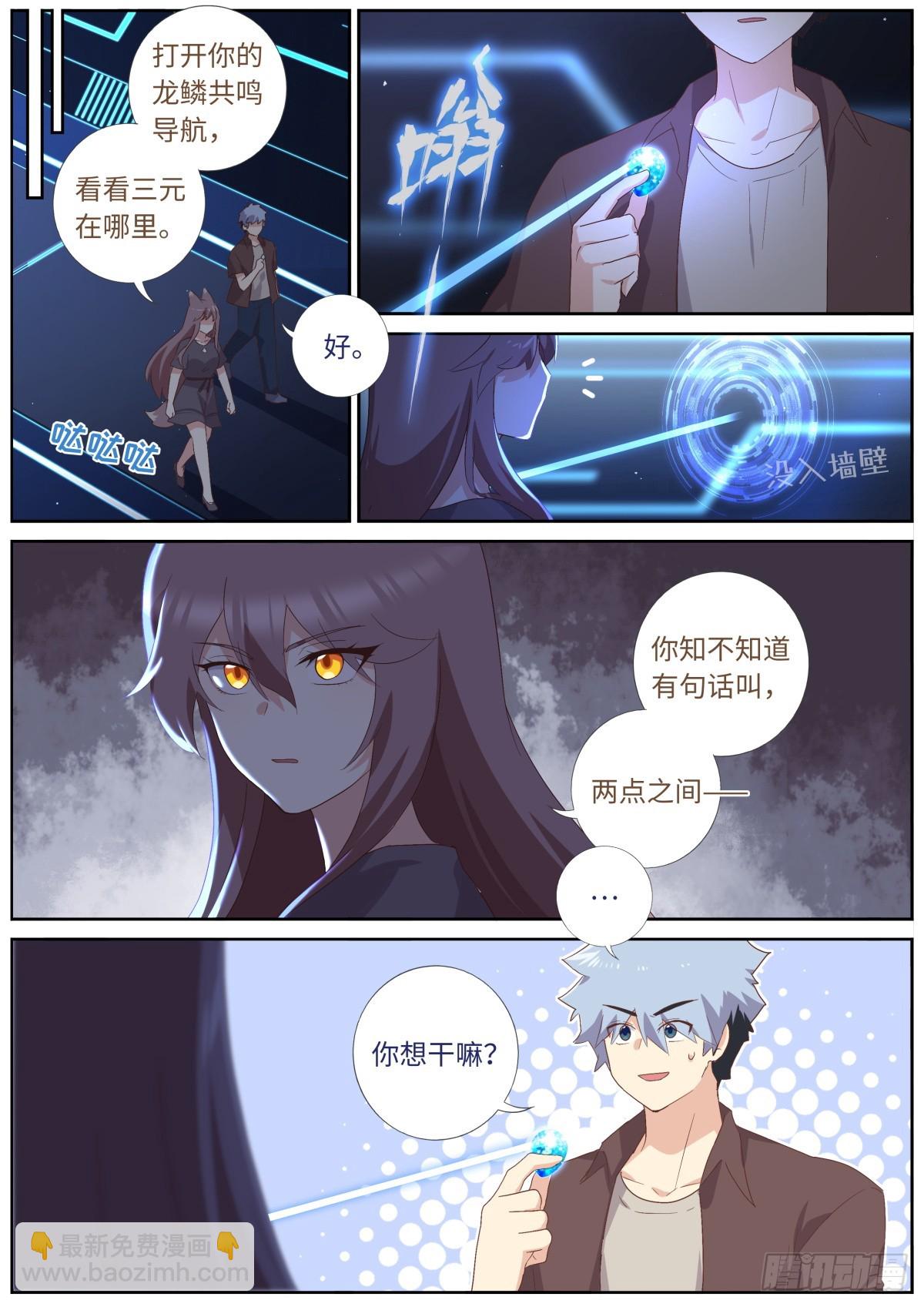 550.你听我狡辩-第572话