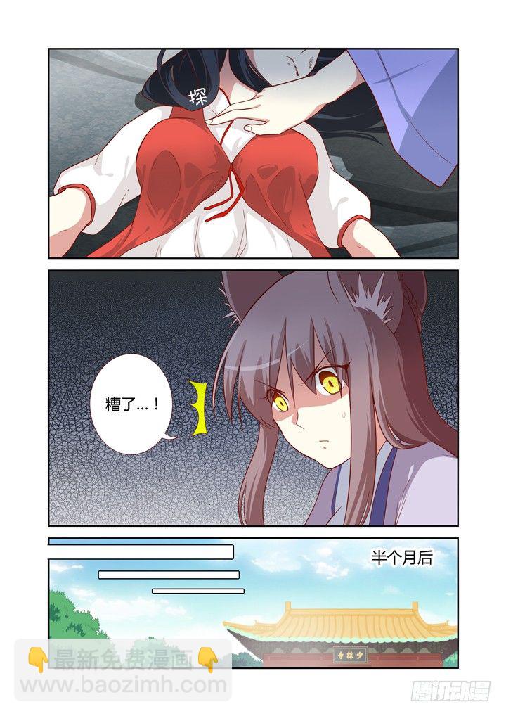妖怪名單 - 64.情劫 - 2