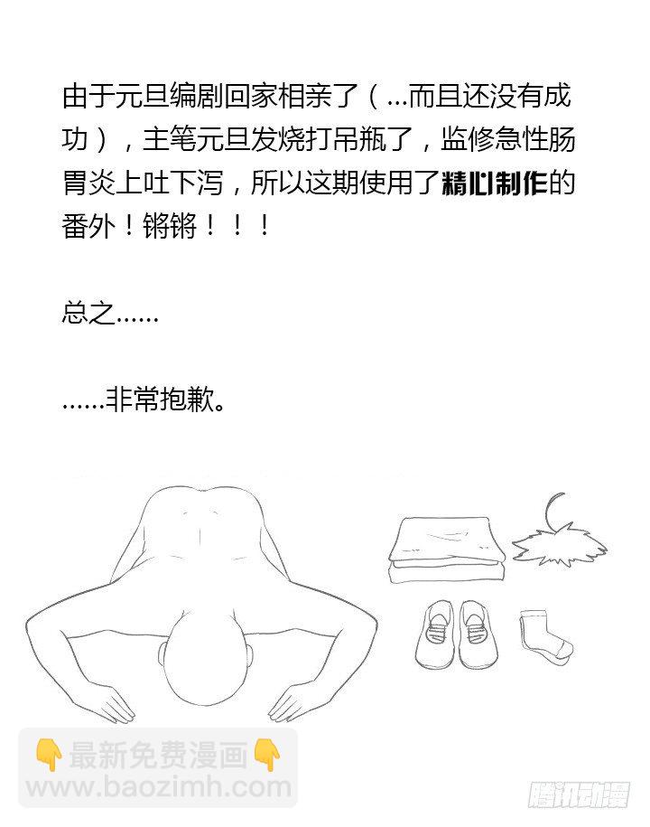 妖怪名單 - 【番外】爆裂的蘇九兒 - 2
