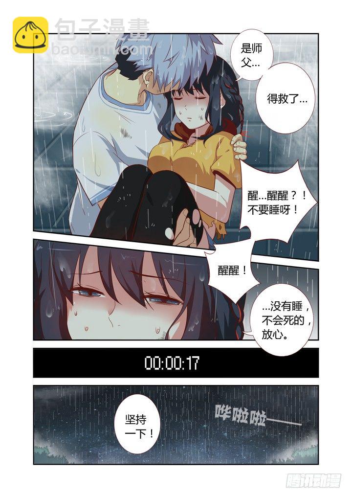 妖怪名单 - 69.雨伞杀 - 1