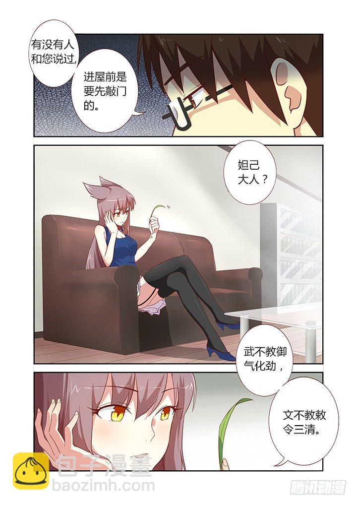 78.先记下，秋后算-第80话