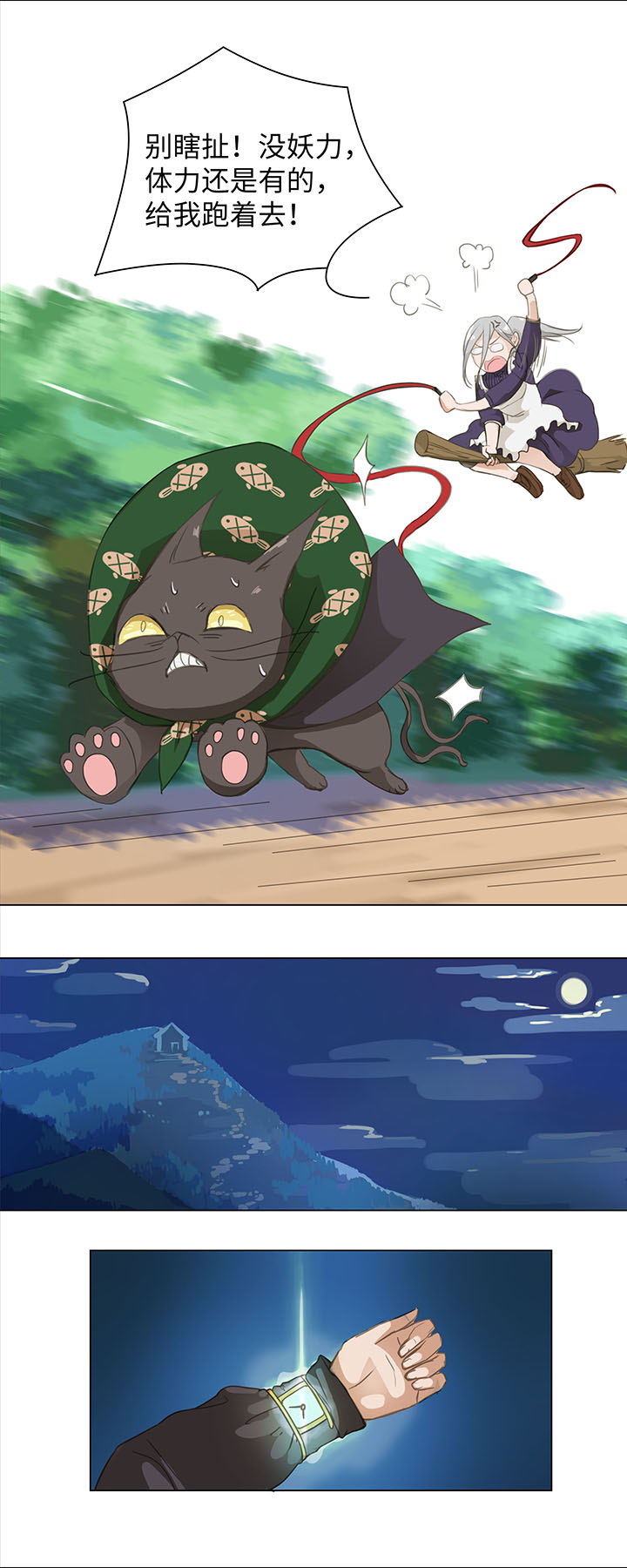 01 妖怪男友派件中-第2话