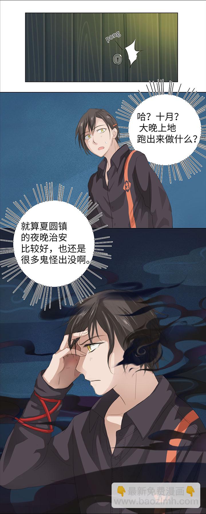 01 妖怪男友派件中-第2话