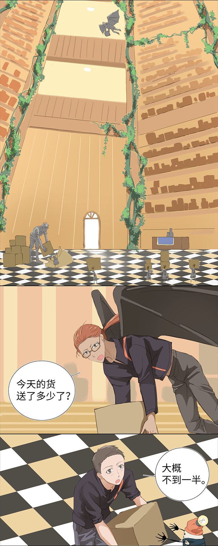 01 妖怪男友派件中-第2话