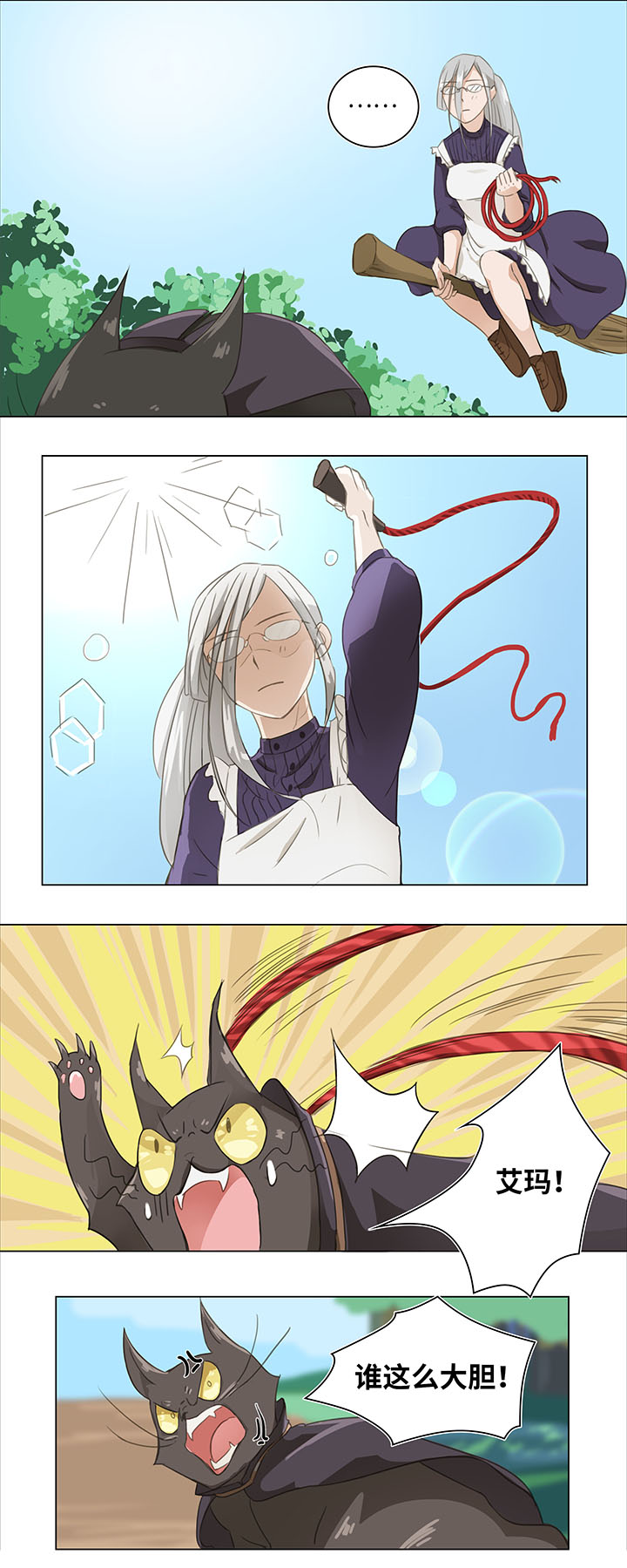 01 妖怪男友派件中-第2话