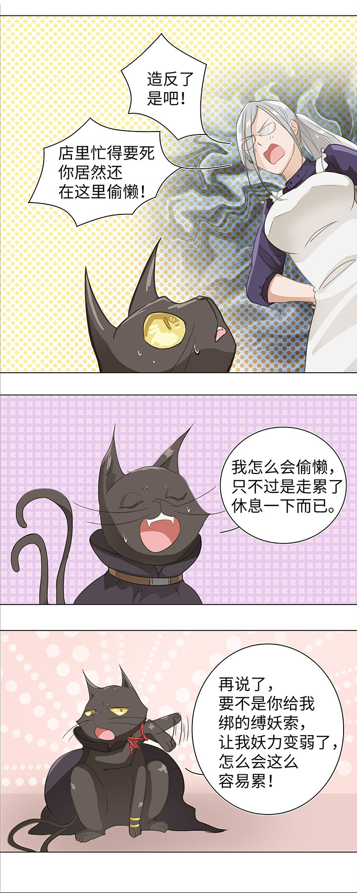 01 妖怪男友派件中-第2话