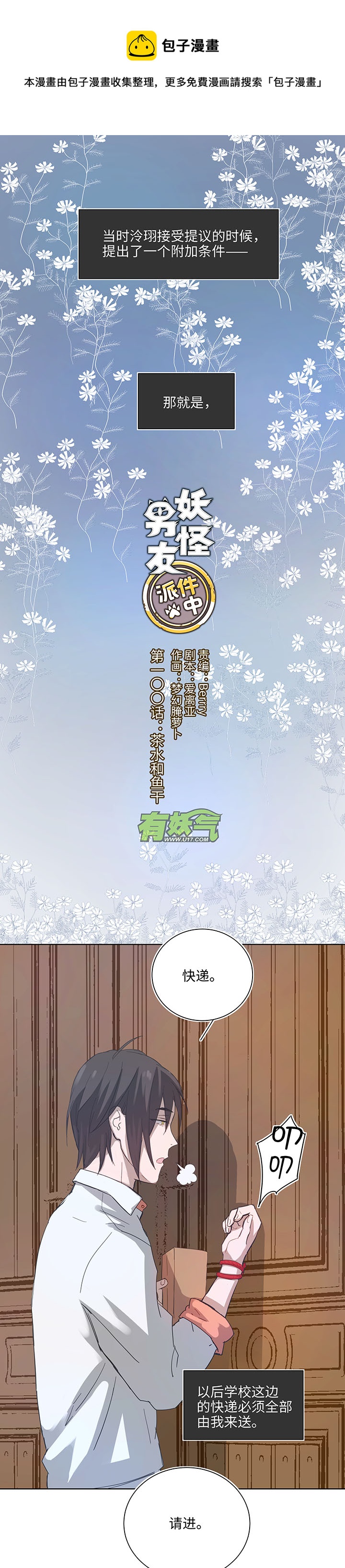 100 茶水和鱼干-第102话