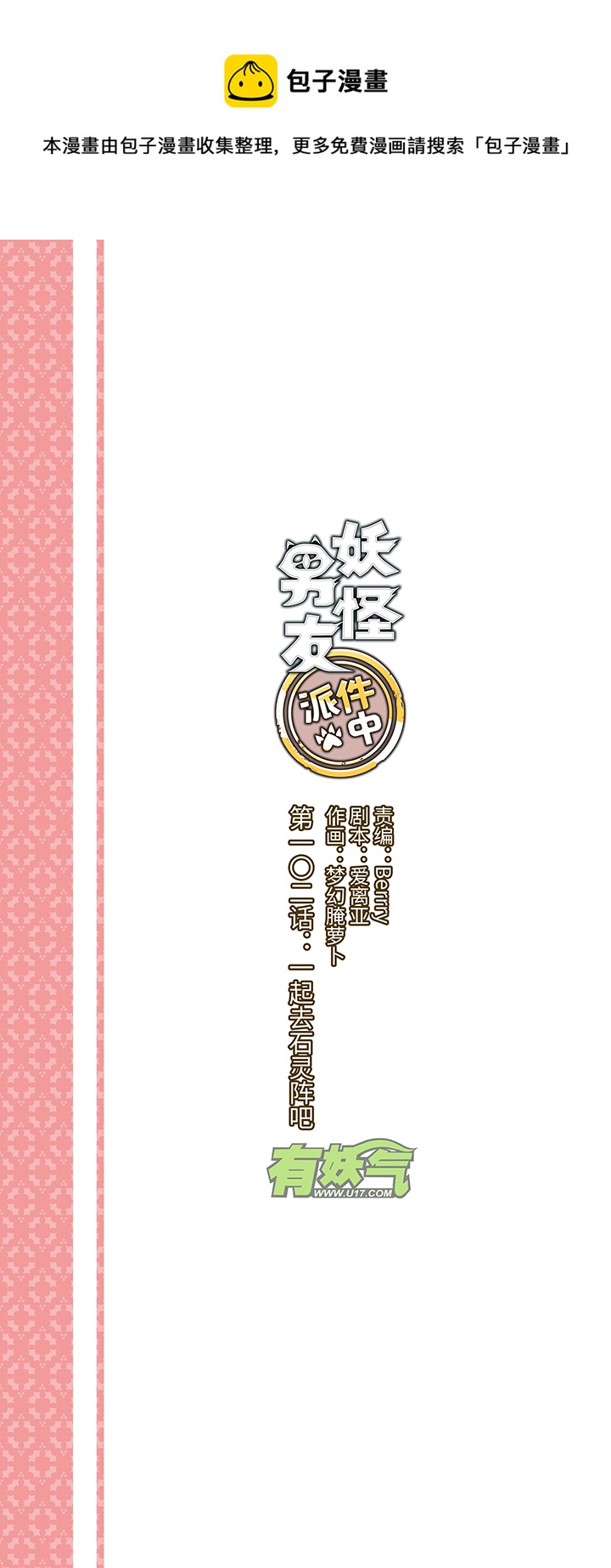 102 一起去石灵阵吧-第104话