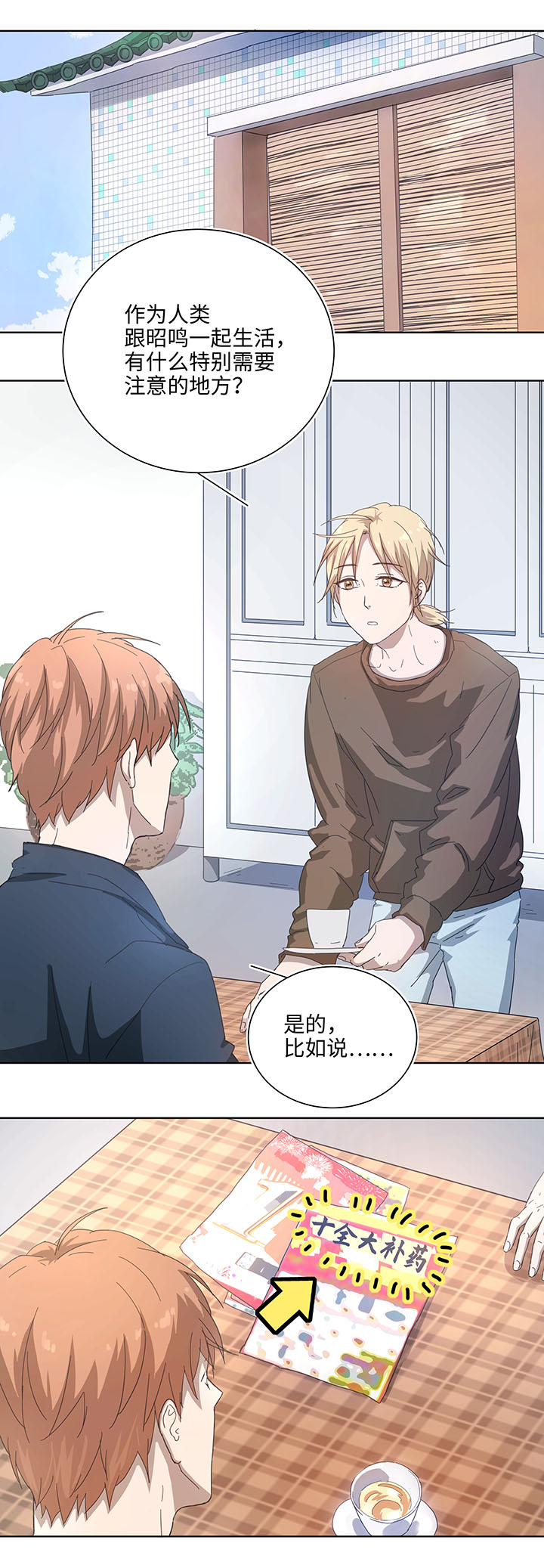 102 一起去石灵阵吧-第104话