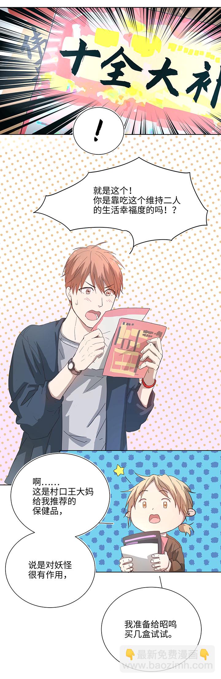 102 一起去石灵阵吧-第104话