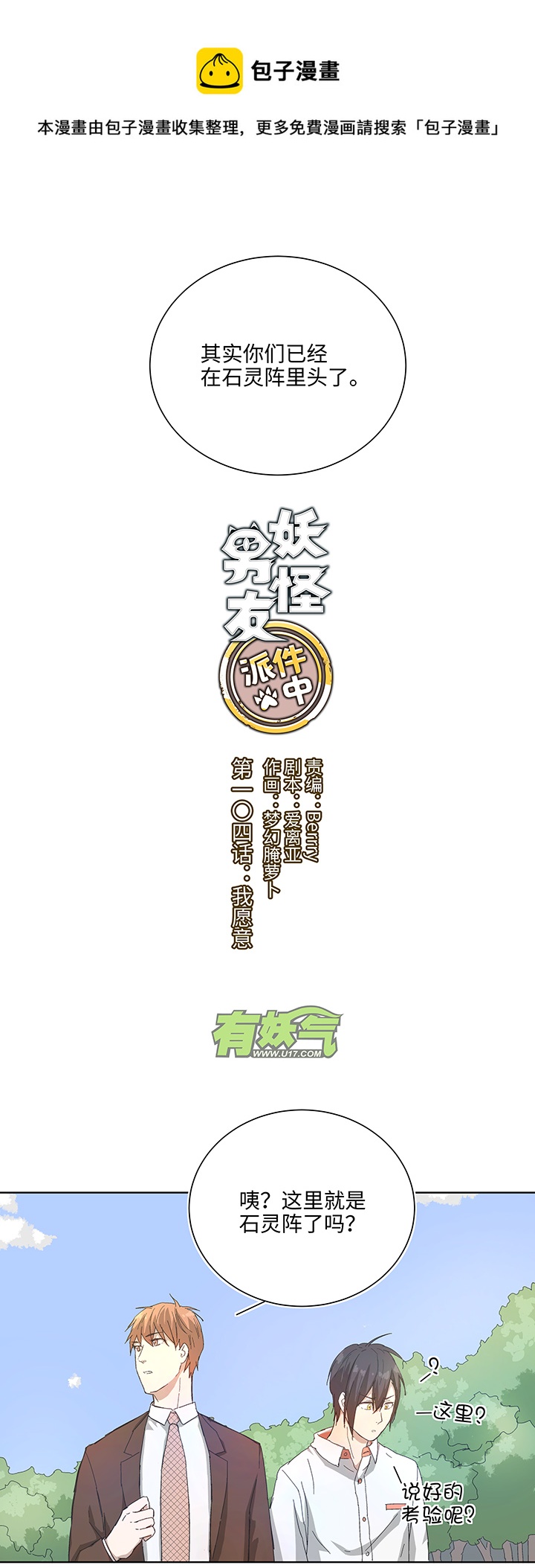 104 我愿意-第106话