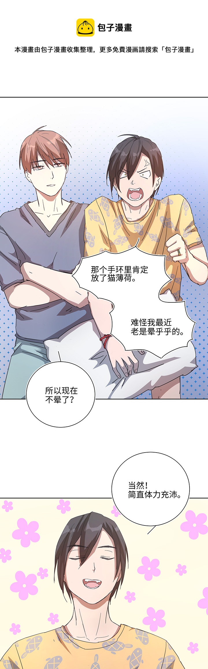 番外① 蜜月旅行？-第108话