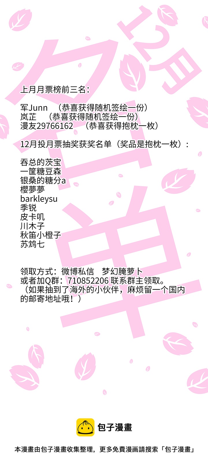 番外① 蜜月旅行？-第108话