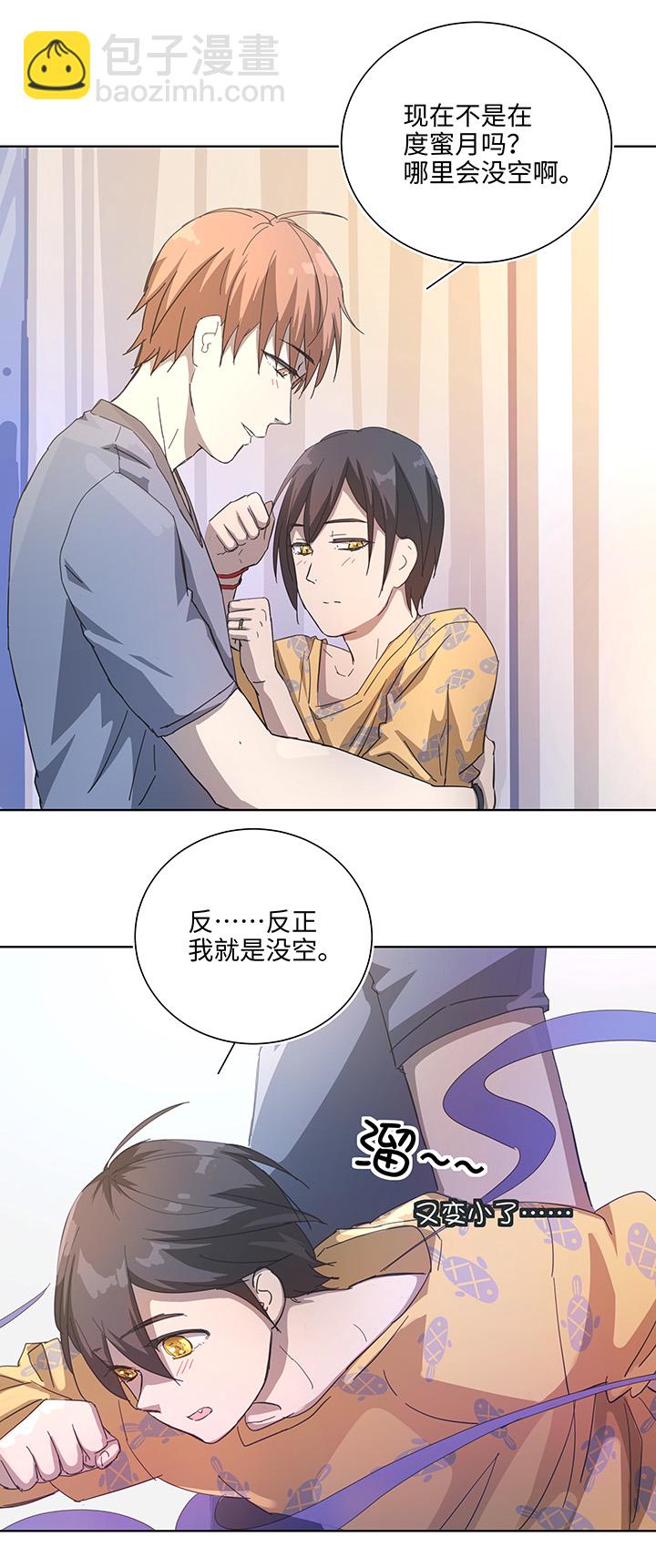 番外① 蜜月旅行？-第108话