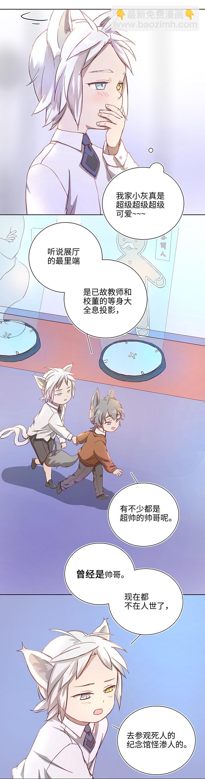 番外③ 泠珝与异色瞳狮子猫（上）-第110话