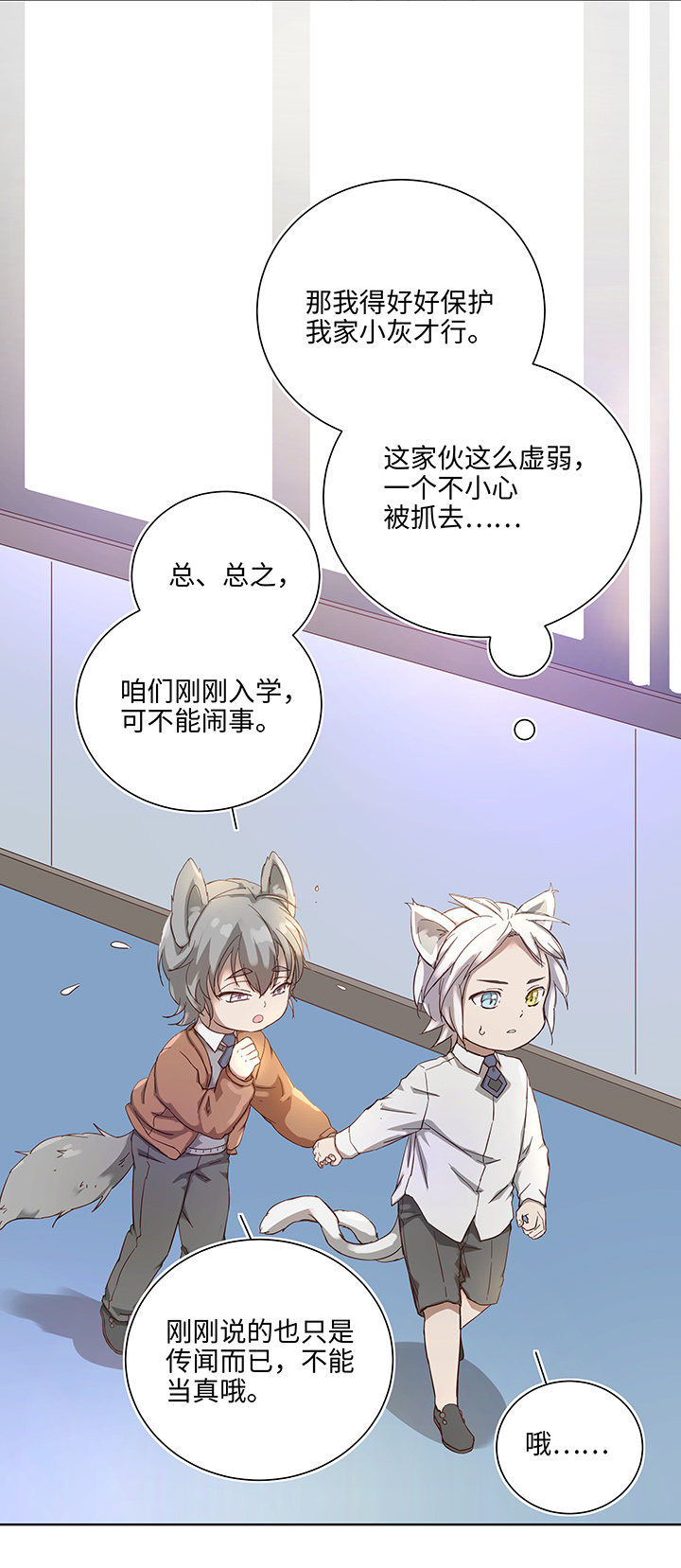 番外③ 泠珝与异色瞳狮子猫（上）-第110话