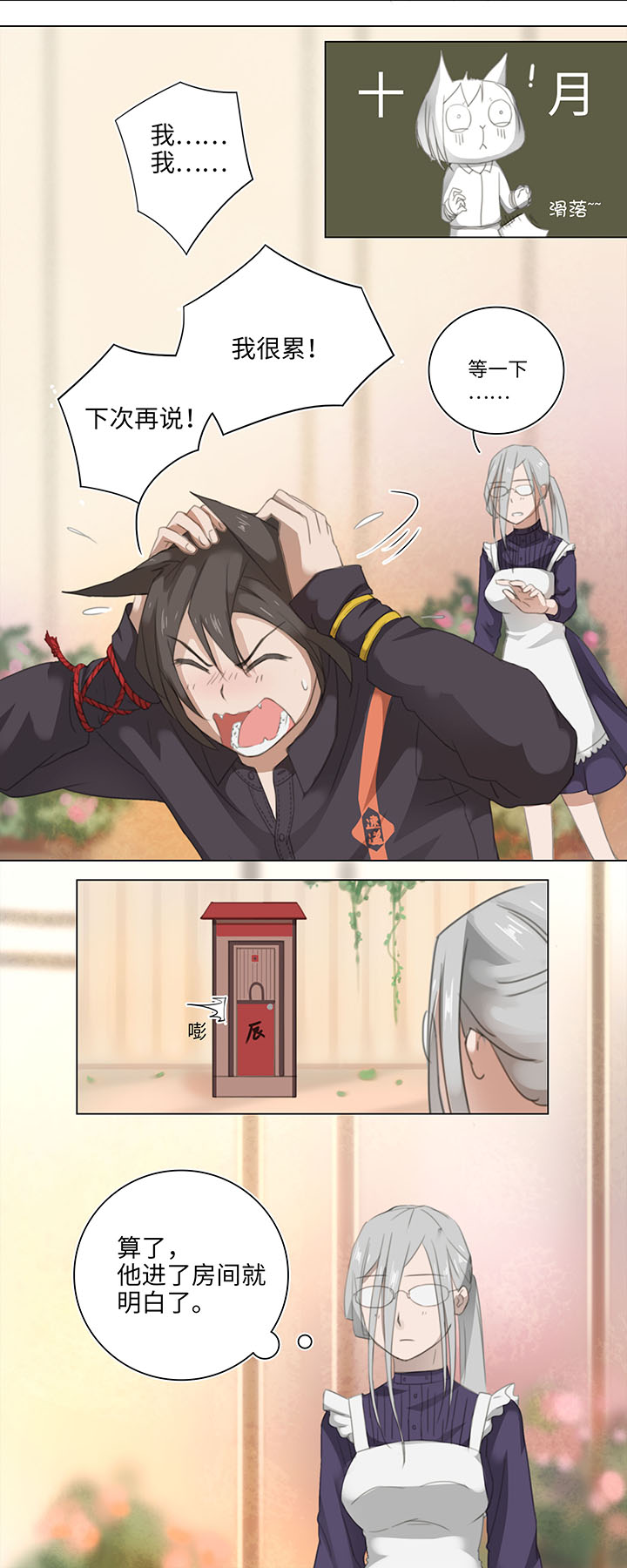 11 偷懒是会被抽的-第12话