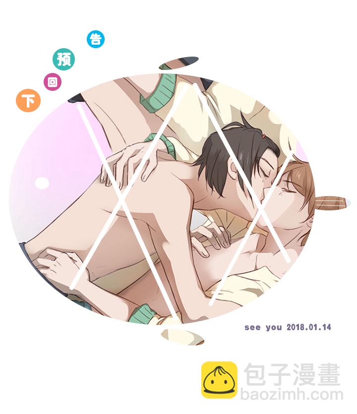 妖怪男友 - 11 偷懶是會被抽的 - 3