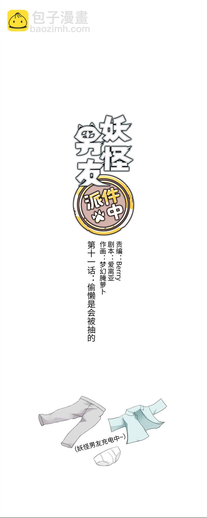 11 偷懒是会被抽的-第12话