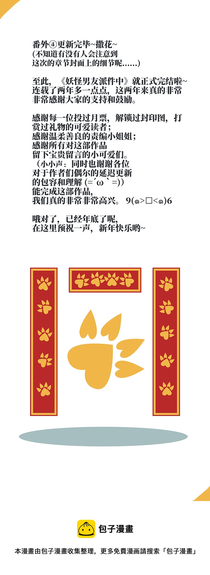 番外④ 后来的他们-第112话