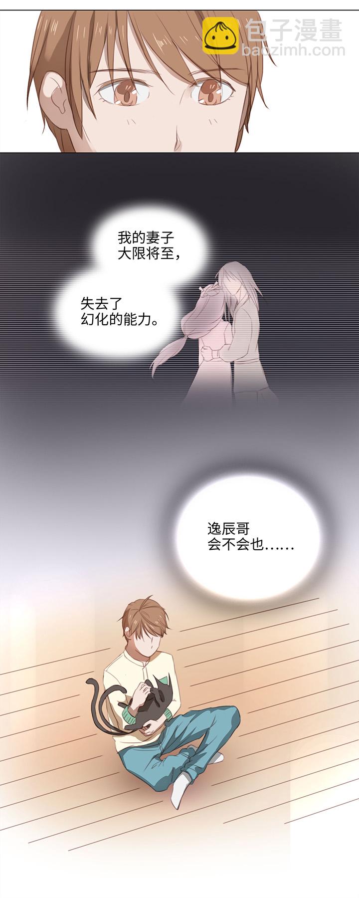 13 辰哥哥不见了！-第14话