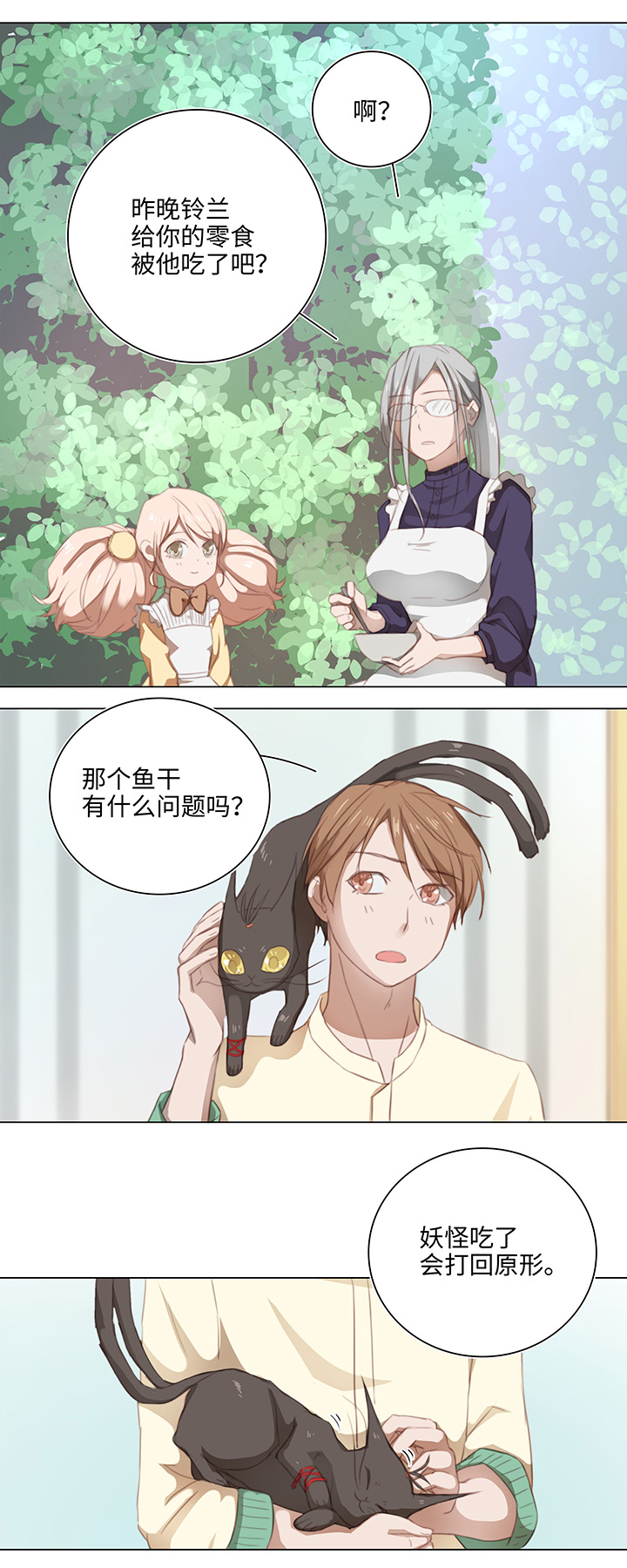 13 辰哥哥不见了！-第14话