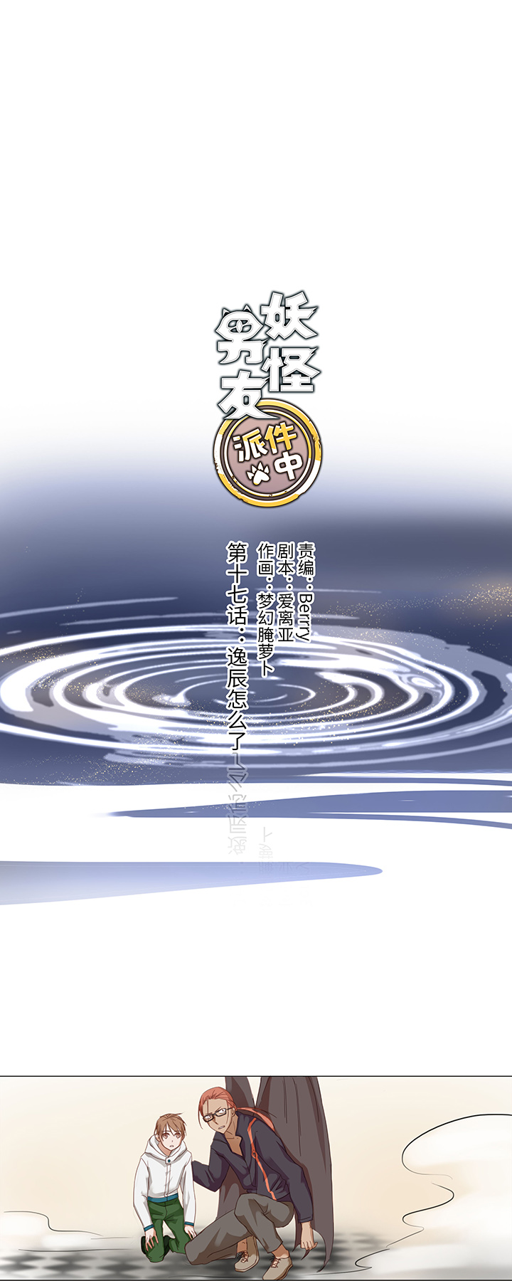 17 逸辰怎么了-第18话