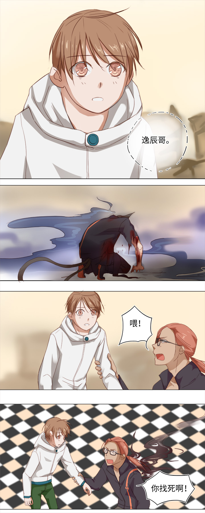 17 逸辰怎么了-第18话