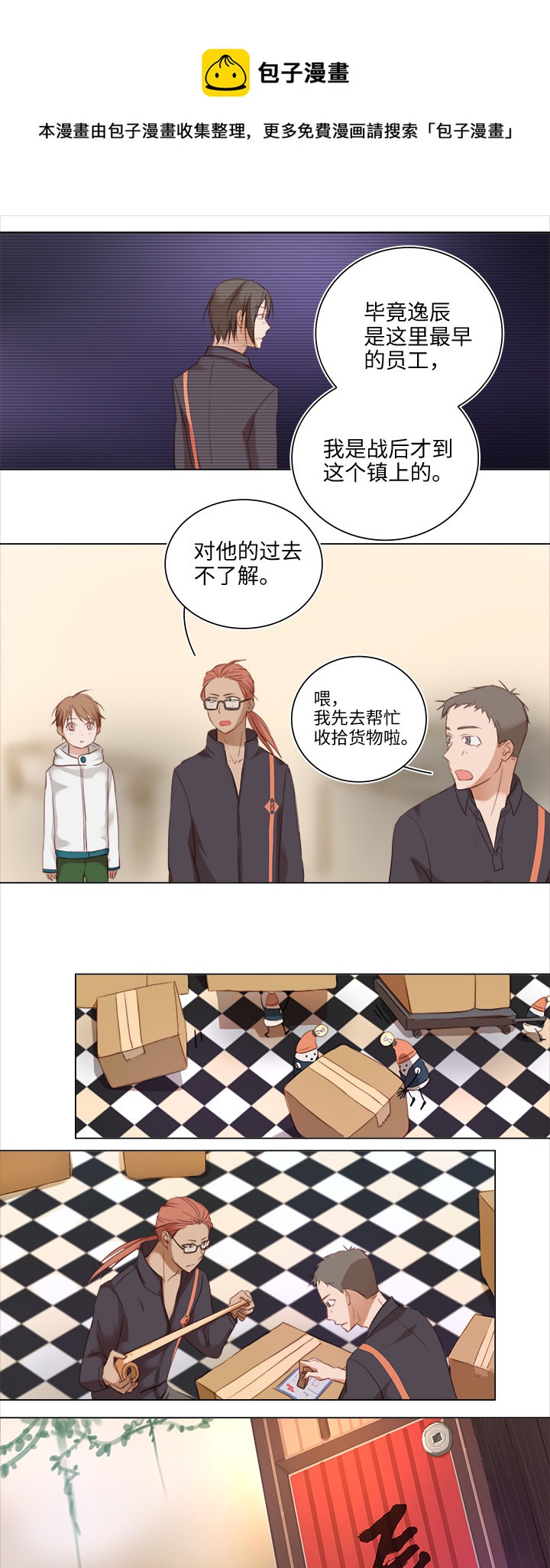 17 逸辰怎么了-第18话