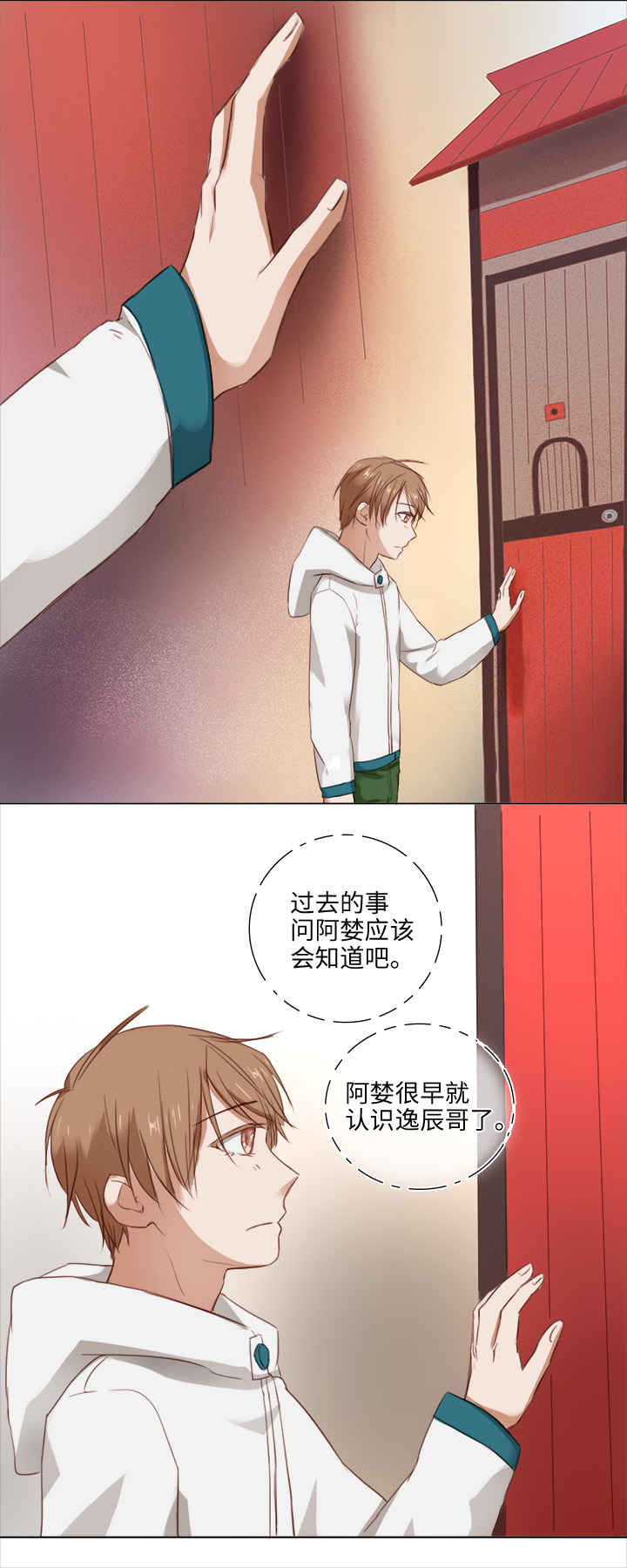 17 逸辰怎么了-第18话