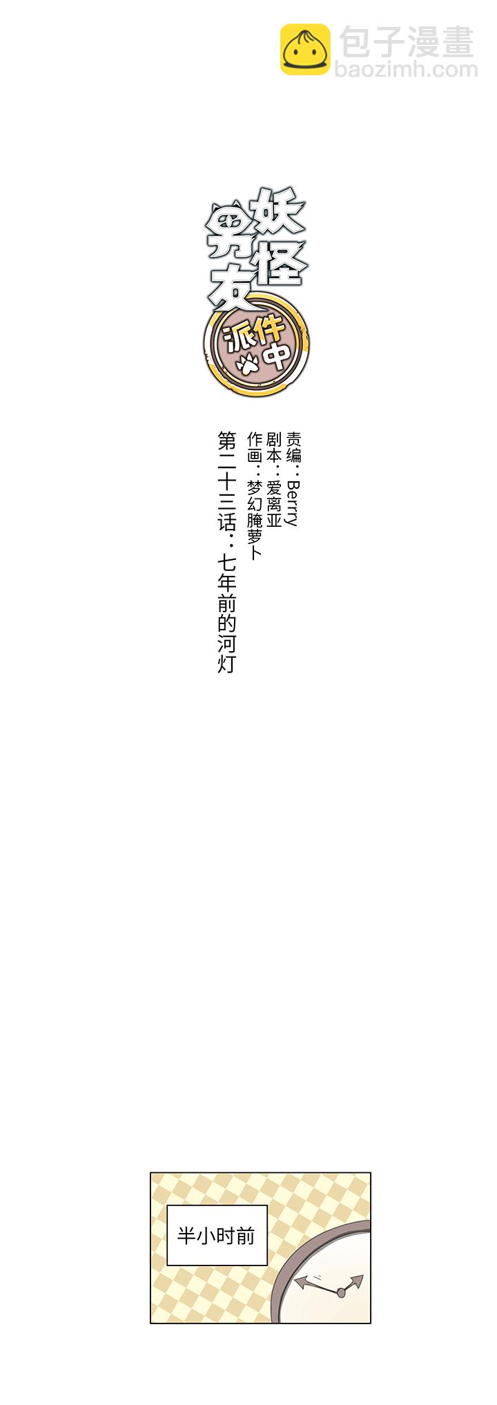 23 七年前的河灯-第24话