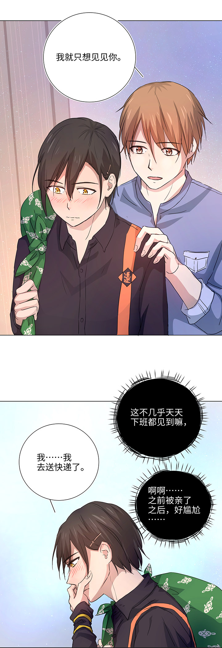 49 有点尴尬-第50话