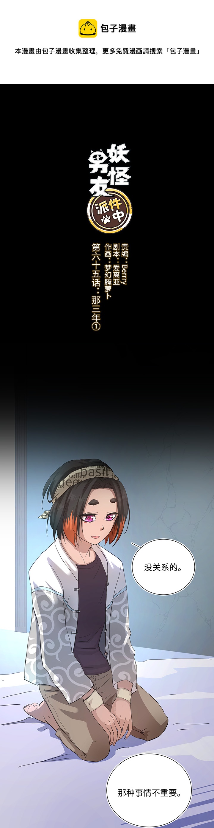 65 那三年①-第66话